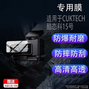 适用于CUKTECH酷态科15号超级电能站贴膜140W充电宝TA1406U保护膜1.83寸移动电源6合1桌面充电器屏幕非钢化膜