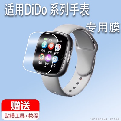 适用于DiDo G29手表贴膜智能运动手表Dido Watch G29保护膜didog29屏幕膜didoG28手环非钢化膜高清防刮