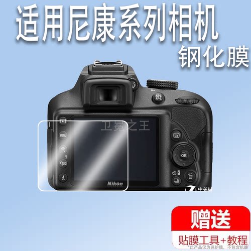 适用于尼康D3400相机钢化膜尼康s100屏幕S8000/S9900贴膜数码相机尼康s550保护膜S6000/S7000配件高清防爆防