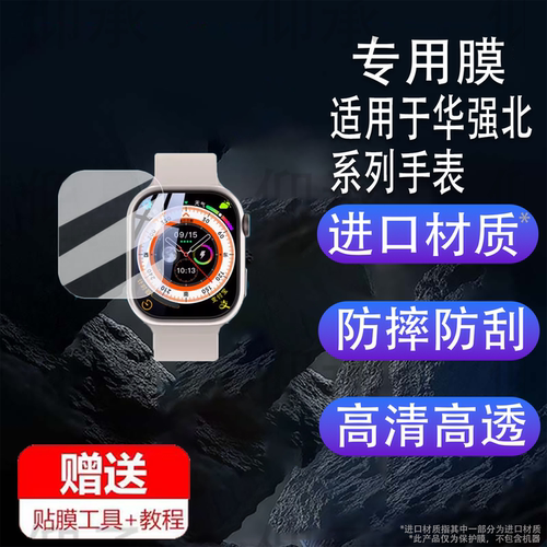 适用于华强北XH011手表膜智能手表DW100Pro贴膜S10ultra手表膜S10pro屏幕保护膜m12非钢化膜W9Ultra2防刮高清