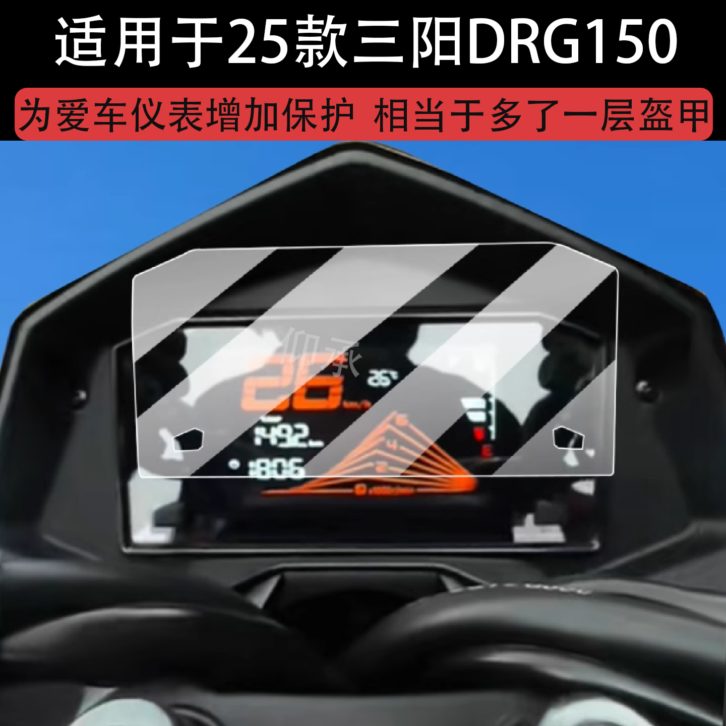 适用于25款三阳DRG150二代仪表膜三阳DRG150摩托车液晶贴膜2代drg15屏幕非钢化膜码表盘保护膜踏板车衣改装