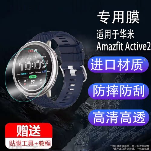 适用于华米Amazfit Active2手表贴膜1.32寸Active2智能腕表保护膜AMAZFIT跃我2025款T-Rex2手环屏幕非钢化膜