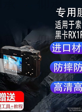 适用于索尼黑卡RX1R III相机钢化膜新一代A9M3全画幅微单贴膜ZVE10屏幕保护膜ZV1相机膜Alpha9III单反配件