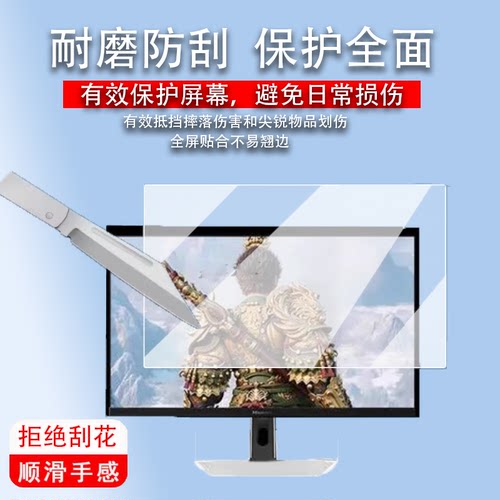 适用于海信大圣G5 Pro显示器贴膜27英寸27G5Pro屏幕膜海信大圣电脑保护膜27G5Kpro大屏幕非钢化膜防指纹高清