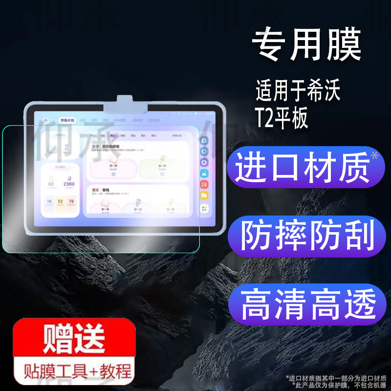 适用于希沃T2平板钢化膜希沃T1贴膜希沃V1/V1pro智能学习机保护膜seewo希沃w2学习护眼屏幕玻璃t2电脑保护套
