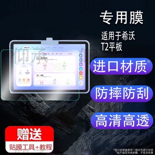 适用于希沃T2平板钢化膜希沃T1贴膜希沃V1/V1pro智能学习机保护膜seewo希沃w2学习护眼屏幕玻璃t2电脑保护套