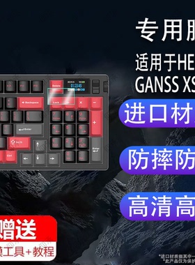 适用于HELLO GANSS XS98T键盘贴膜xs98t机械键盘膜ATK VEX V75PRO无线三模保护膜RGB热插拔屏幕膜非钢化膜防
