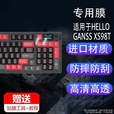 适用于HELLO GANSS XS98T键盘贴膜xs98t机械键盘膜ATK VEX V75PRO无线三模保护膜RGB热插拔屏幕膜非钢化膜防