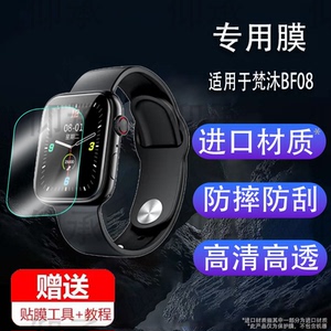 适用于梵沐BF08手表贴膜1.91寸录音笔手环屏幕保护膜非钢化膜梵沐S80随身神器手表膜高清防爆防刮花