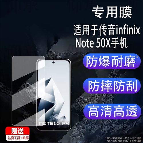 适用于传音infinix Note 50X手机贴膜Note50pro国际版保护膜传音Note50屏幕膜传音note40非钢化膜高清防刮
