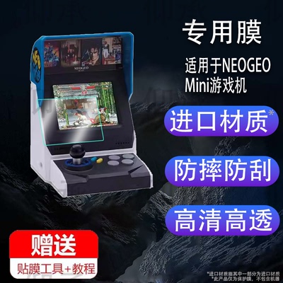 适用于SNK正版NEOGEO Mini摇杆游戏机贴膜3.5寸小型怀旧复古掌机保护膜拳皇街机显示屏屏幕非钢化膜防刮护眼