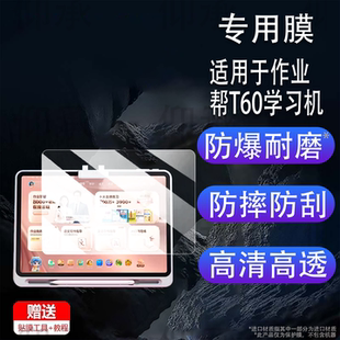 适用于作业帮T60学习机钢化膜13.2寸作业帮T50保护膜作业帮X58/XE屏幕膜作业帮X50/P60学习平板镜头膜类纸膜
