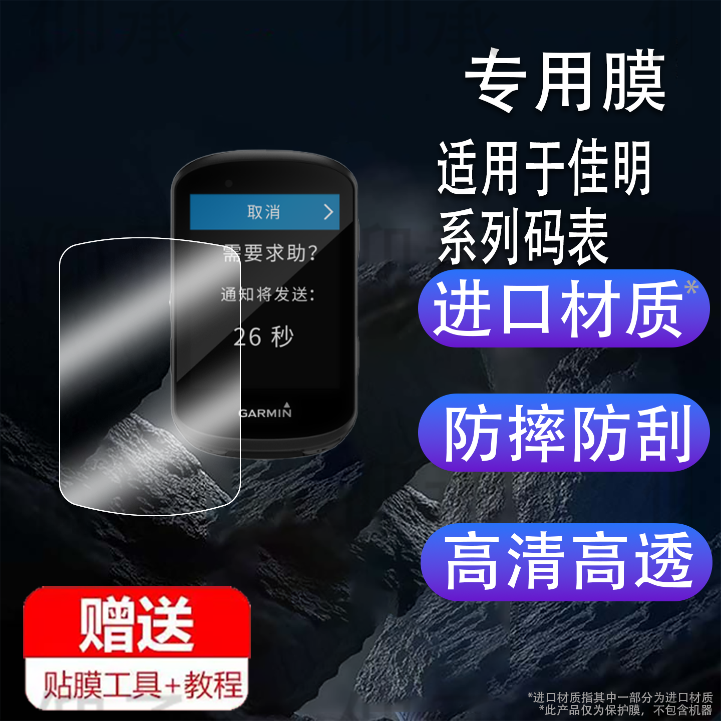 适用于佳明MTB码表贴膜530/830里程表钢化膜1040/1030/plus保护膜Edge840屏幕膜GPS骑行码表AR增透防刮套壳