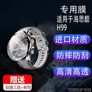 适用于海思酷H99手表贴膜海思酷H19手表钢化膜H18屏幕膜海思酷h100保护膜1.95寸W610腕表配件膜高清防爆防刮