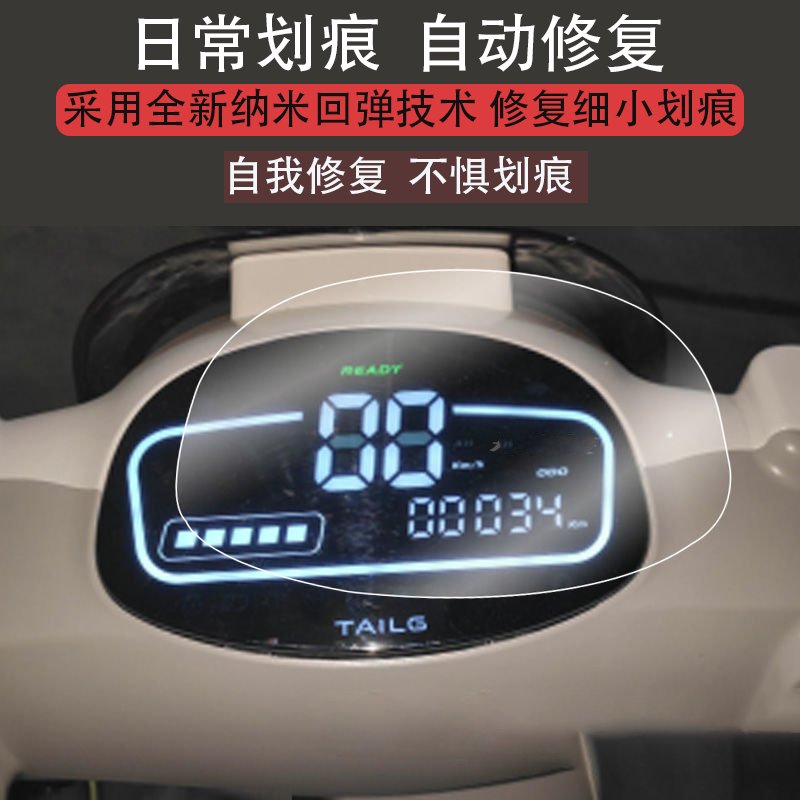 适用于台铃阳光电三轮动车仪表膜TL500DQZ-9保护膜显示屏非钢化新款摩托套壳液晶盘贴膜电瓶车脚垫配件灯罩纸