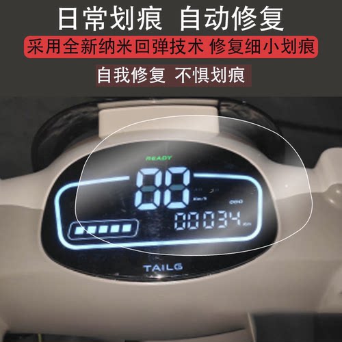 适用于台铃阳光电三轮动车仪表膜TL500DQZ-9保护膜显示屏非钢化新款摩托套壳液晶盘贴膜电瓶车脚垫配件灯罩纸