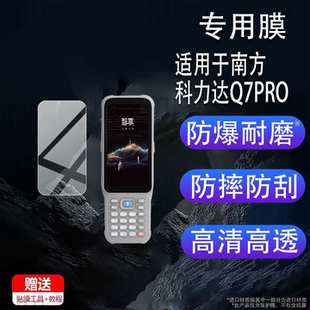 适用于南方科力达Q7PRO测量仪贴膜南方科力达Q7保护膜RTK测量巴枪屏幕非钢化膜GPS定位手机配件防刮磨砂