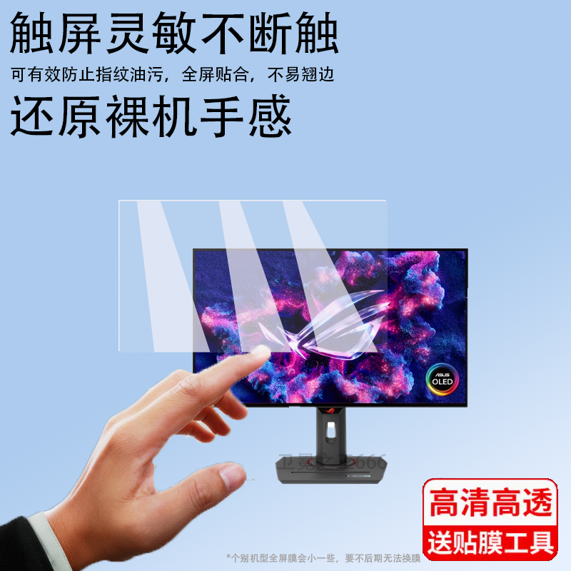 适用于Asus华硕ROG旗舰显示器贴膜PG27/XG27屏幕膜31.5寸PG32UCDM保护膜绝杀27寸青春版ACG/ACS显示屏非钢化