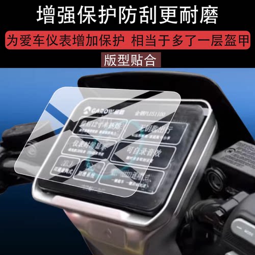 适用金钢PLUS1100仪表膜金箭金刚plus1000电动车仪表膜金刚1100Plus液晶保护膜屏幕非钢化表盘贴膜改装配件
