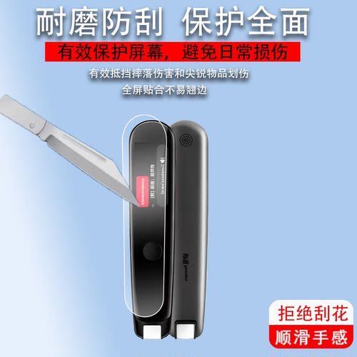 适用于网易有道翻译笔2.0贴膜YDP021笔膜2.0加强版翻译笔保护套2专业版二代点读笔收纳盒扫描笔非钢化膜扫读