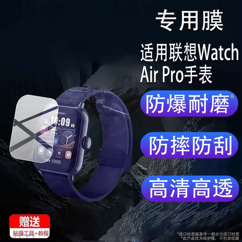 适用于联想Watch Air Pro手表贴膜Fit Air屏幕膜HBFit青春版F101F102Fit2f313保护膜S4AL-SWAF105非钢化膜