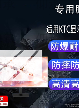 适用于KTC显示器27寸保护膜H27E6显示屏贴膜24.5寸31.5寸H25T7-3游戏电竞23.8寸屏幕膜H24T7电视15.6寸非钢化