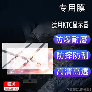 适用于KTC显示器27寸保护膜H27E6显示屏贴膜24.5寸31.5寸H25T7 3游戏电竞23.8寸屏幕膜H24T7电视15.6寸非钢化