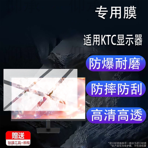 适用于KTC显示器27寸保护膜H27E6显示屏贴膜24.5寸31.5寸H25T7-3游戏电竞23.8寸屏幕膜H24T7电视15.6寸非钢化
