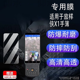 适用于放样侠X1手簿贴膜放样侠YT60测量仪保护膜L5512接收机非钢化膜RTK工程测绘手机YT50屏幕放样侠q7防刮花