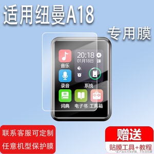 适用于纽曼A18播放器贴膜A17/A23学习机保护膜A35/F20/B7/F1/A8/A29/M5/A5播放器屏幕膜2.4寸MP4学习非钢化膜