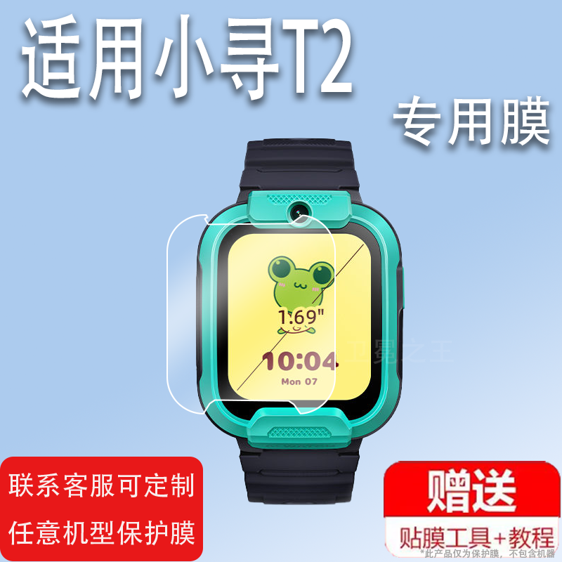 适用于小寻T2钢化膜小寻X2儿童电话手表贴膜小寻Y2保护膜Z7小寻Y1钢化膜F5小寻M3蓝光小寻手表膜方形表护眼膜