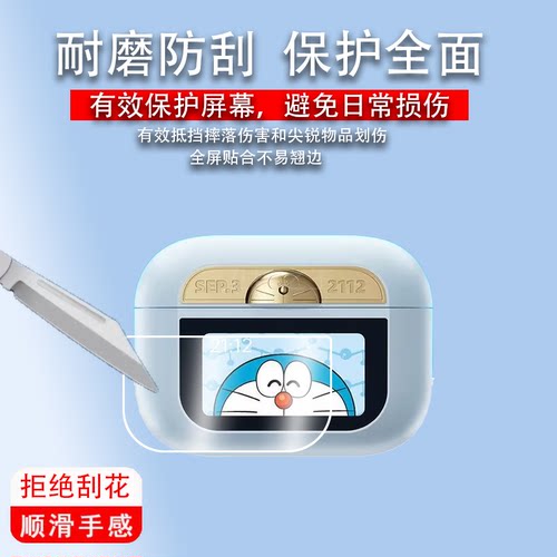 适用于哆啦A梦蓝牙耳机贴膜2024款哆啦A梦A5Pro保护膜三代触控屏耳机膜智能屏显示屏幕膜非钢化膜保护套壳