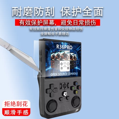 适用于R36Max掌机钢化膜R36Pro游戏机贴膜R35S/RGB20S开源R36S掌上街机保护膜3.5寸屏幕膜新款复古显示屏玻璃