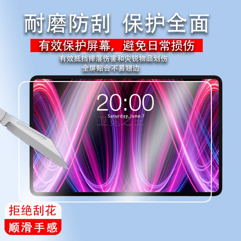 适用于台电T60 Plus平板贴膜台电T65Max平板电脑屏幕膜12寸T60Plus保护膜t60屏非钢化膜蓝光AR增透类纸膜