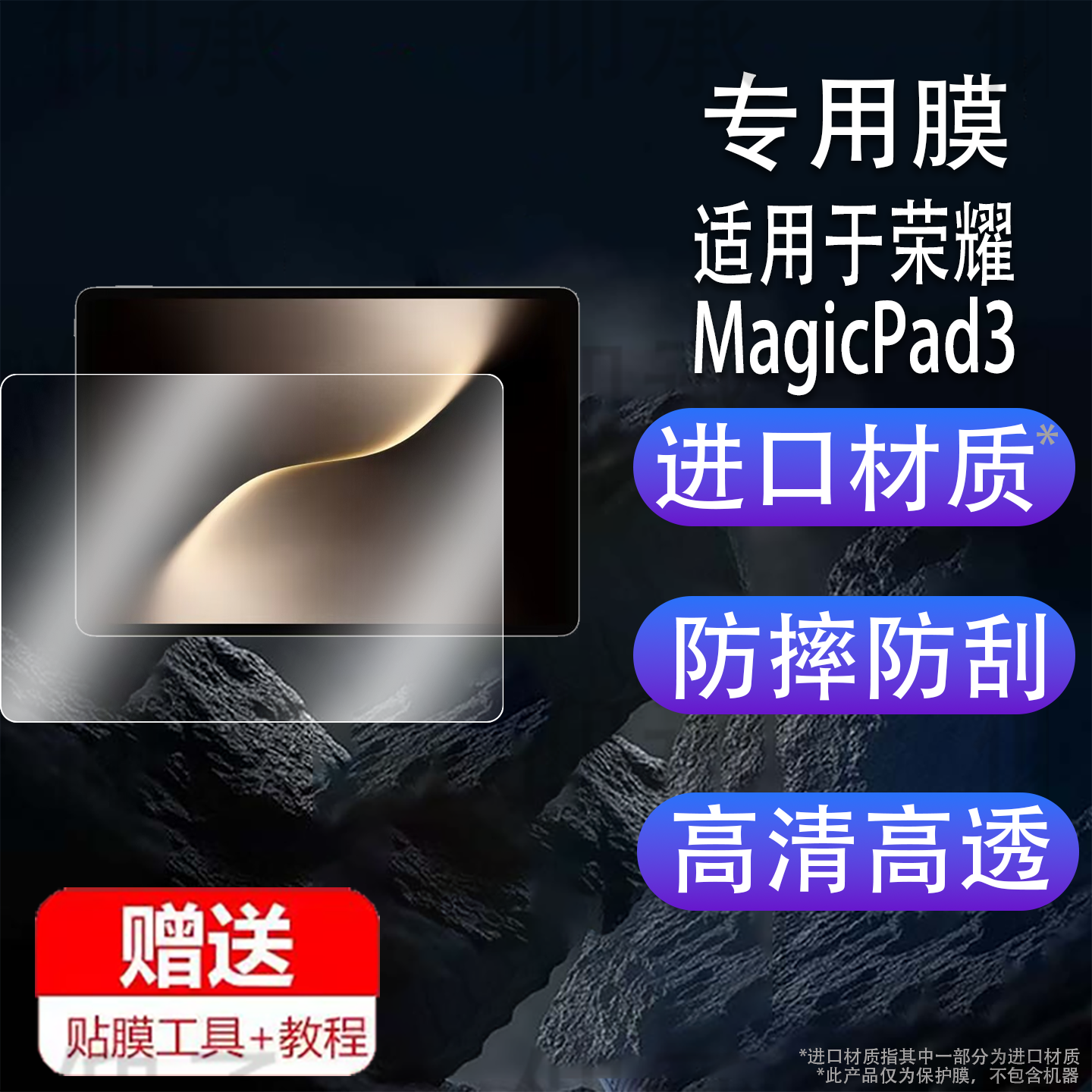 适用于荣耀MagicPad3平板贴膜25款MagicPad3保护膜13.3英寸屏幕膜MagicPad3电脑非钢化膜高清防刮花