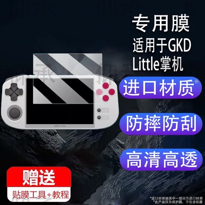 适用于GKD Little掌机贴膜Game Kiddy Little屏幕保护膜非钢化膜GKDLittle复古游戏机高清膜怀旧街机AR防爆防