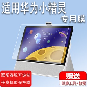 适用于华为小精灵钢化膜智慧屏便携版贴膜BLM-00智能学习机保护膜智慧屏学习平板玻璃膜家教点读机屏幕膜护眼
