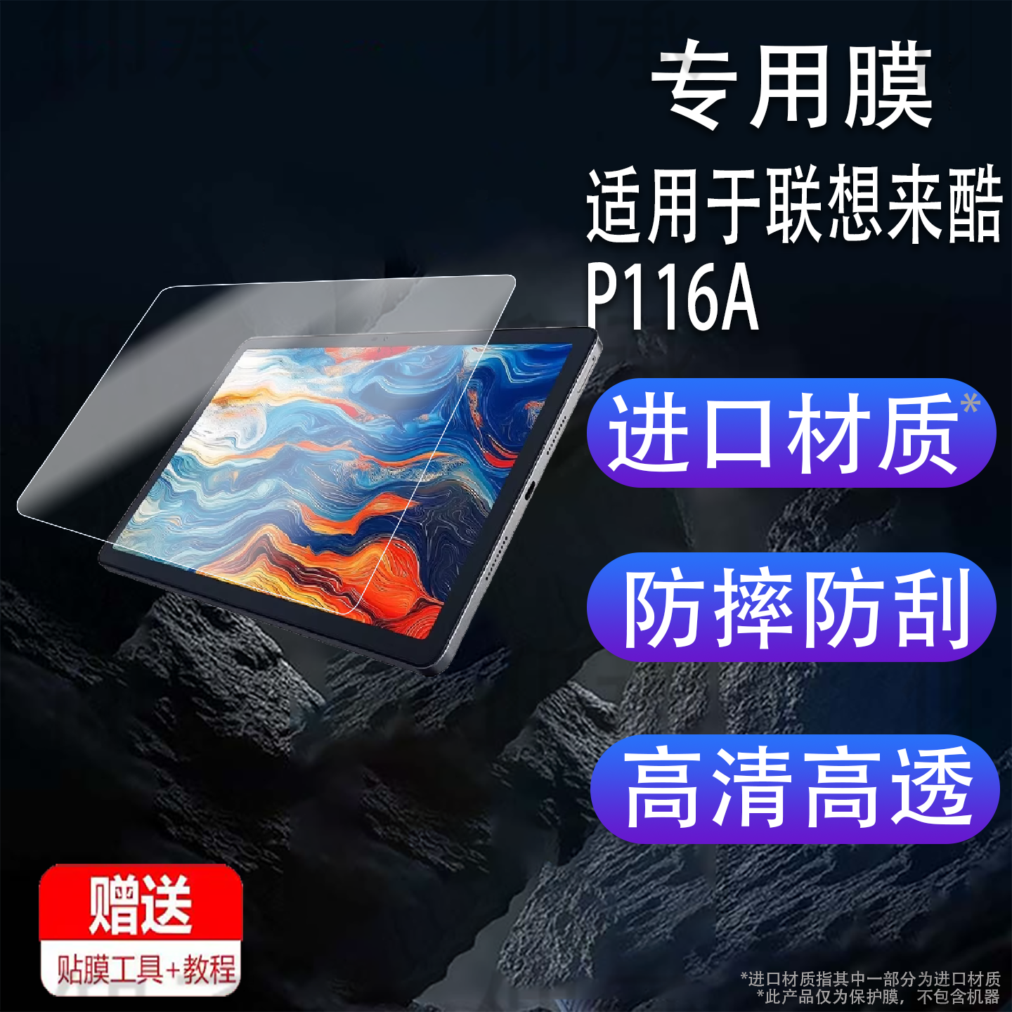 适用于联想来酷P116A平板贴膜11寸学习机保护膜P122W大屏平板电脑屏幕膜P116镜头膜12.2寸非钢化膜书写类纸膜