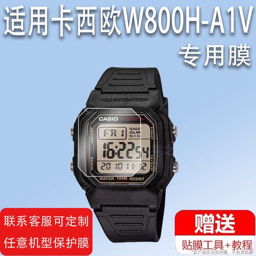 适用于卡西欧W800H-A1V手表贴膜A158WA/LA680保护膜AQ230/LA670方形表AE1200/B650WC/A700/F108/AE1400非钢