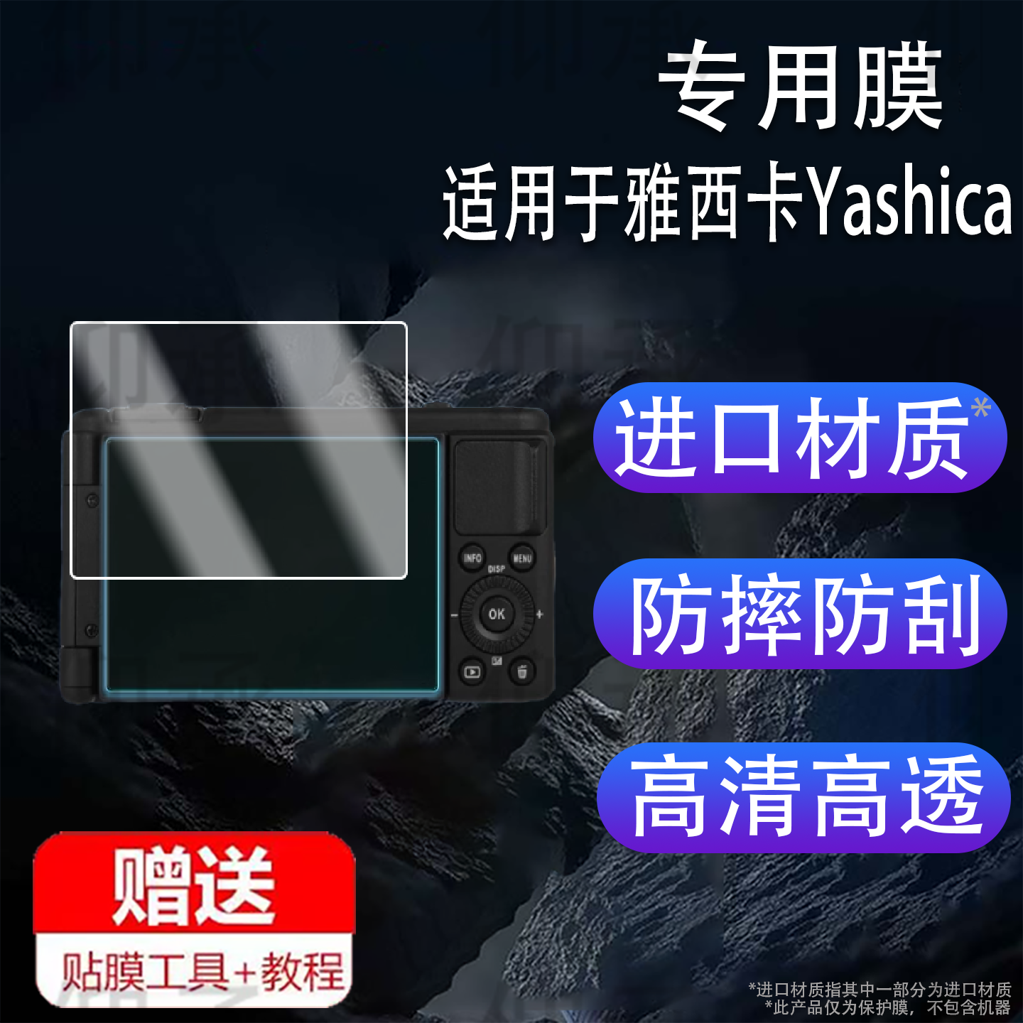 适用于雅西卡Yashica City300卡片机钢化膜FX-D300数码相机贴膜city100保护膜city200屏幕玻璃AR液晶配件防刮,3C数码配件,手机贴膜,淘宝优惠券,粉丝福利购,淘宝优惠卷