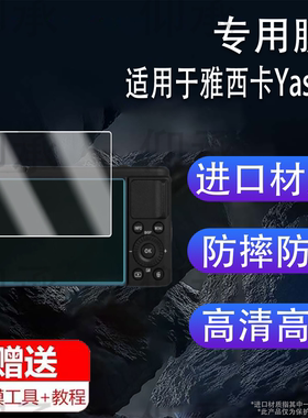 适用于雅西卡Yashica City300卡片机钢化膜FX-D300数码相机贴膜city100保护膜city200屏幕玻璃AR液晶配件防刮