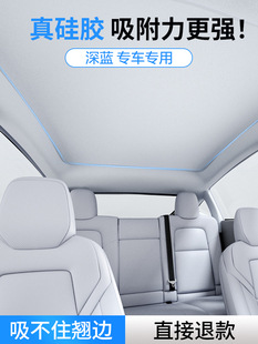 s05启源a07遮阳帘天窗幕车顶防晒汽车配件 l07 适用深蓝s07 sl03