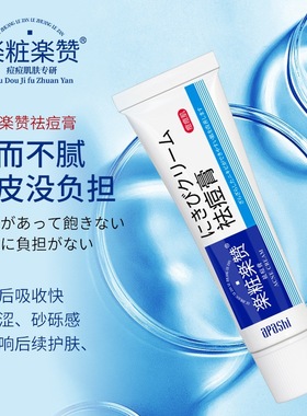 香港阿帕士apashi乐敦乐赞祛痘膏暗疮膏抗痘净颜霜乐粧乐赞正品