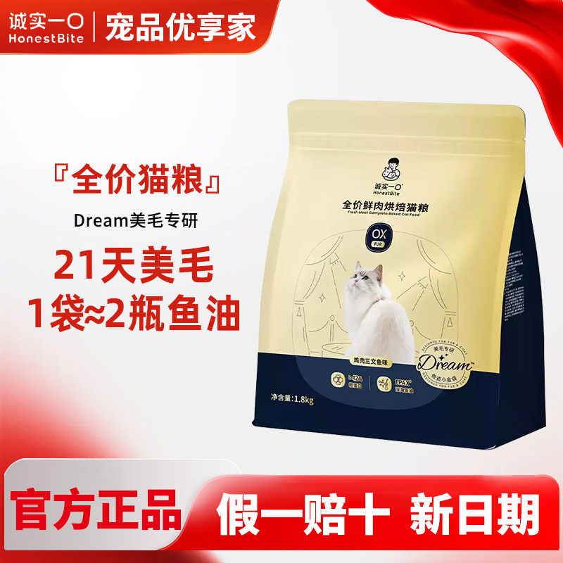 诚实一口鲜肉烘焙猫粮鱼油美毛