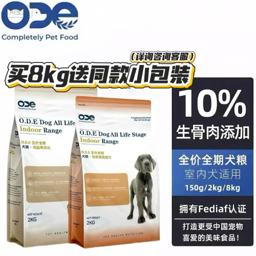 ODE欧帝亿宠物生骨肉狗粮全价全期低脂易消化提高免疫力犬粮