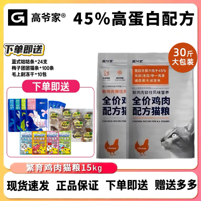 高爷家猫高蛋白蛋白繁育鸡肉45肥美高含毛成15肉量kg幼猫