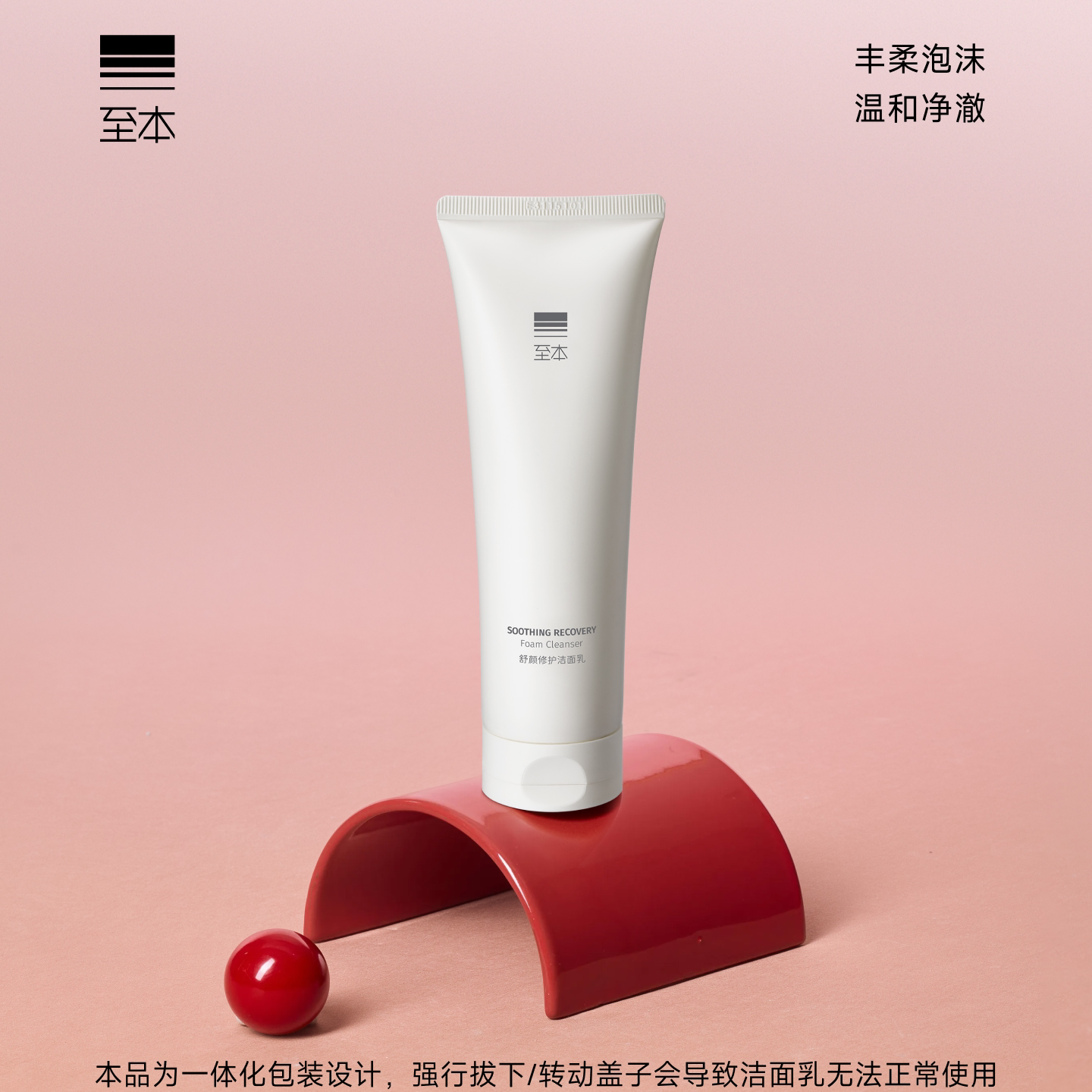 至本舒颜修护洁面乳 温和清洁泡沫绵密氨基酸表活舒缓洁净洗面奶,居家日用,保暖贴/热敷贴,淘宝优惠券,粉丝福利购,淘宝优惠卷