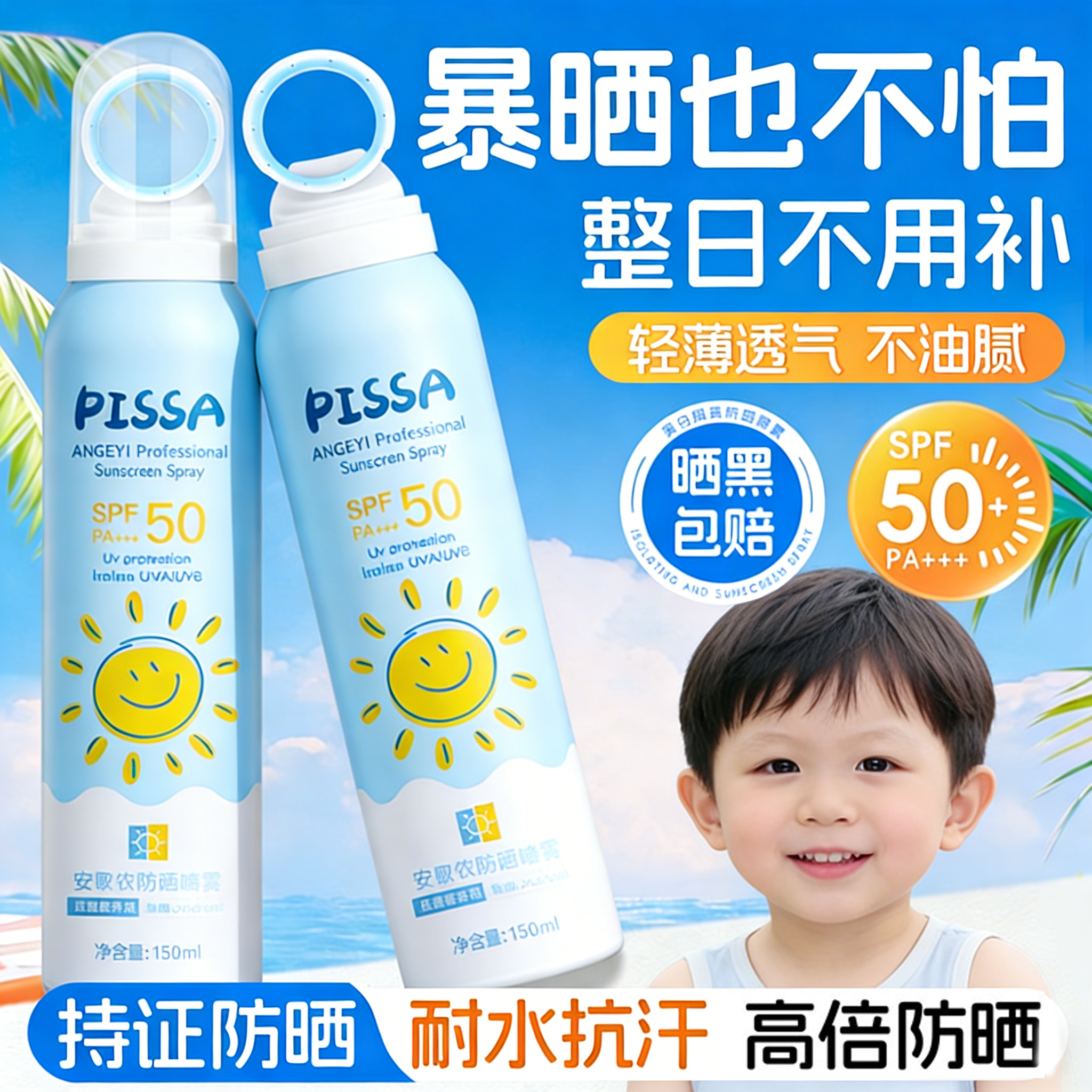 青少年防晒喷雾儿童防晒霜宝宝婴幼儿大人防紫外线专通用非防水汗