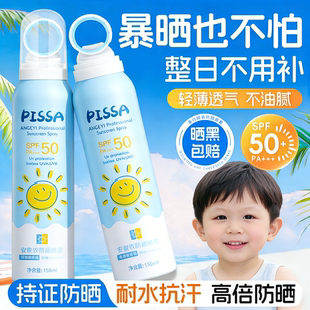 青少年防晒喷雾儿童防晒霜宝宝婴幼儿大人防紫外线专通用非防水汗