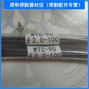 电极被覆机用碳化钨棒焊条模具强化用电火花堆焊用WTC-90焊材